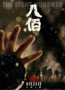 颐和园电影在线看